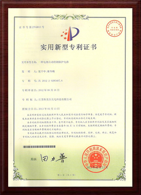 實用新型專利證書